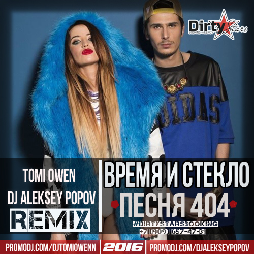    -  404 (Tomi Owen & Dj Aleksey Popov Radio Remix).mp3