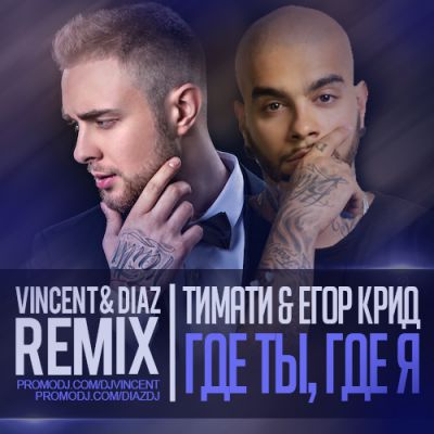  &   -  ,   (Vincent & Diaz Remix).mp3