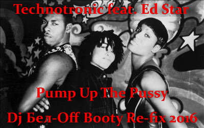 Technotronic feat. Ed Star - Pump Up The Pussy [Dj -Off Booty 2016 Re-Fix]