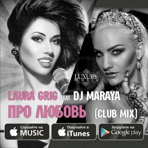 Laura Grig feat. DJ Maraya -   (Club Mix) [2016]