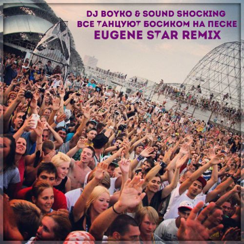 DJ Boyko & Sound Shocking       (Eugene Star Remix) Extended.mp3