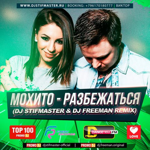  -  (Dj Stifmaster & Dj Freeman Remix).mp3