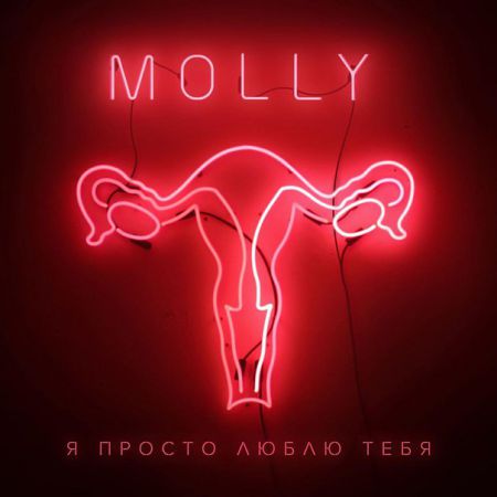 Molly -    .mp3