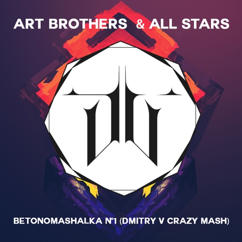 Art Brothers & All Stars - BetonoMASHalka #1 (Dmitry V Crazy Mash).mp3