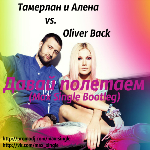    vs. Oliver Back -   (Max Single Bootleg) [2016]