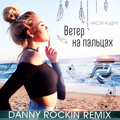       (Danny Rockin Remix) [2016]