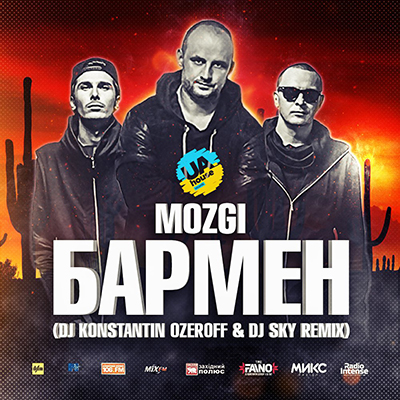 Mozgi -  (DJ Konstantin Ozeroff & DJ Sky Radio Edit).mp3