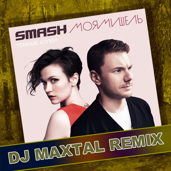 Smash &   - ?  (DJ Maxtal Remix) Extended.mp3