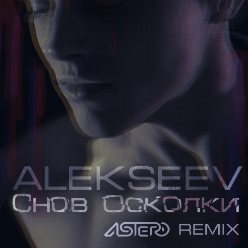 Alekseev -   (Astero Remix) [2016]