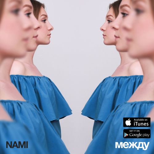 Nami – Между (Release) [2016]