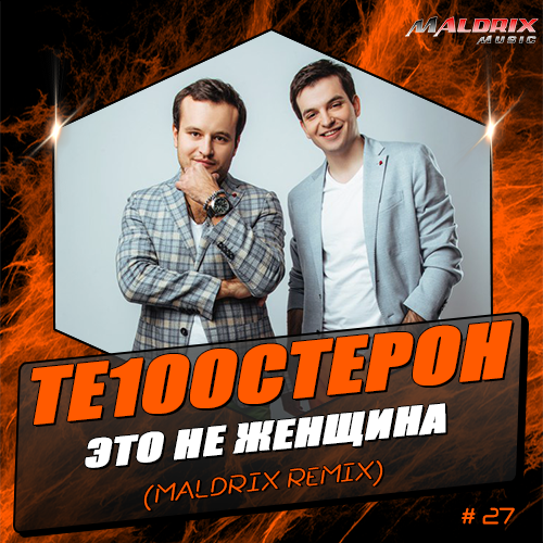 100 -    (Maldrix Remix) [2016]