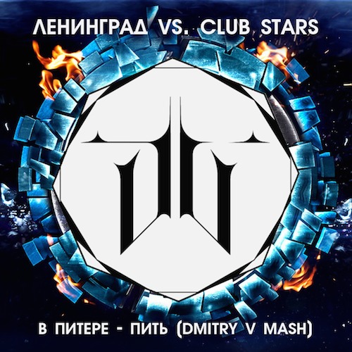  vs. Club Stars -   -  (Dmitry V Mash).mp3