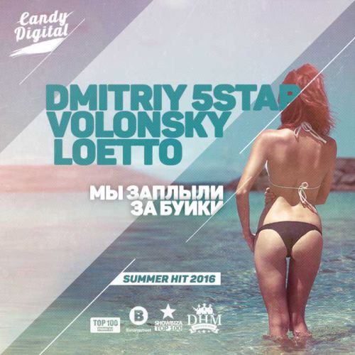 Dmitriy 5Star, Volonsky, Loetto      (Original Mix; Harland Kasten; DJ Cramix Remix's) [2016]