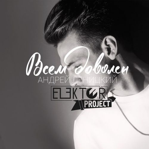      (Elektor-Project Remix) [2016]