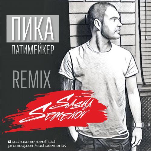  - ? ( Sasha Semenov Remix ) .mp3