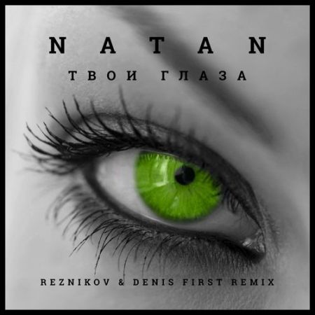 Natan -   (Reznikov & Denis First Remix) [Black Star Inc.].mp3