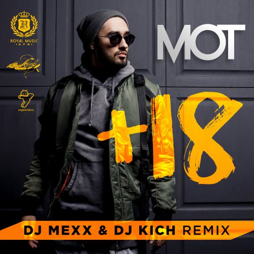  - +18 (DJ Mexx & DJ Kich Remix)[2016]