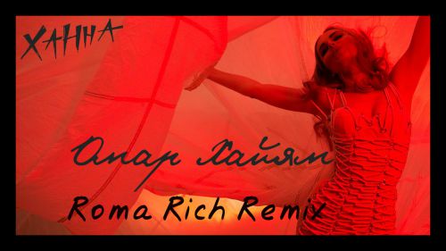  -   (Roma Rich Remix) [2016]