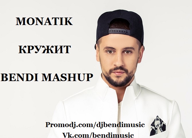 Monatik Feat. Fresh Night & Maldrix  -  (Bendi Mash Up) [2016]