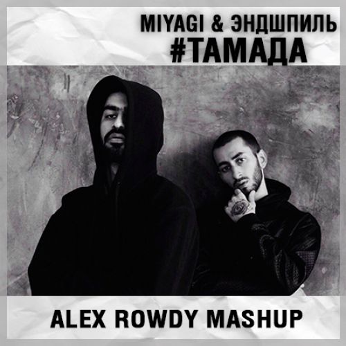 MiyaGi &  vs. Max Maikon  # (Alex Rowdy Mash-Up) [2016]