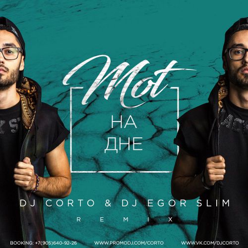 -   (DJ Corto & DJ Egor Slim Remix) [2016]