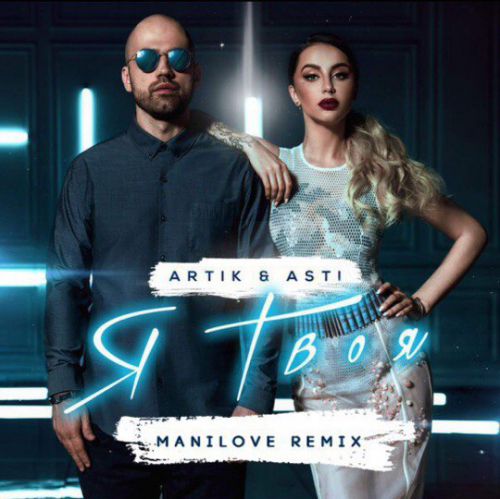 Artik & Asti -   (Manilove Radio Edit).mp3