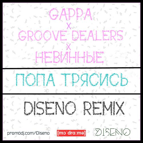 Gappa x Groove Dealers x  -   (Diseno Remix) [2016]