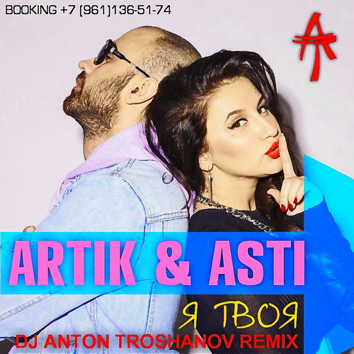 Artik & Asti -   (Dj Anton Troshanov Remix) [2016]