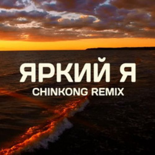   feat.   -   (ChinKong Remix).mp3