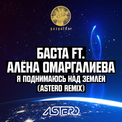  feat.   -     (Astero Remix) [2016]