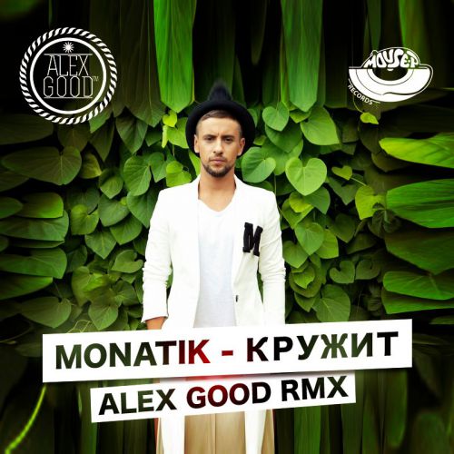 Monatik -  (Alex Good Remix) [2016]