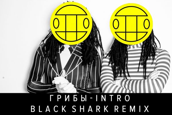  - Intro (Black Shark Remix) [2016]