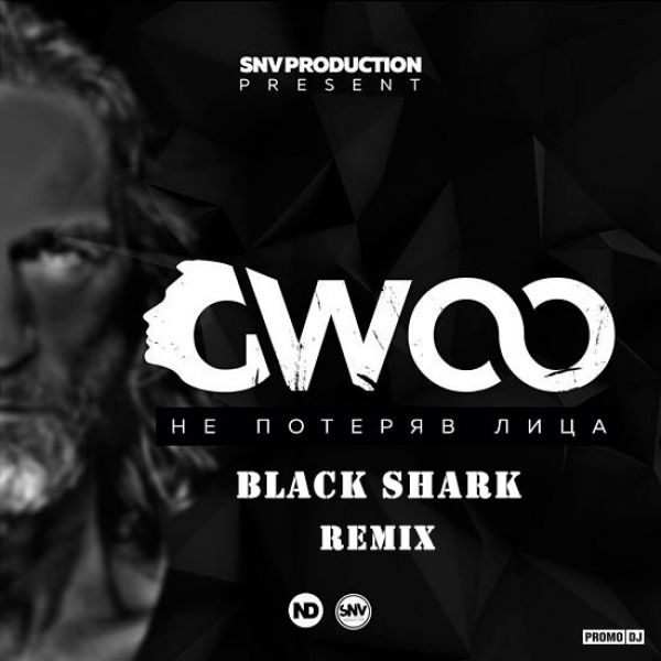 Gwoo -    (Black Shark Remix) [2016]