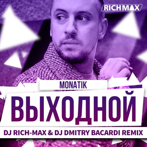 Monatik -  ( DJ RICH MAX & Dj Dmitry Bacardi Remix).mp3