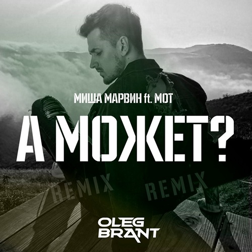   ft.  -   (Oleg Brant Remix) [2016]