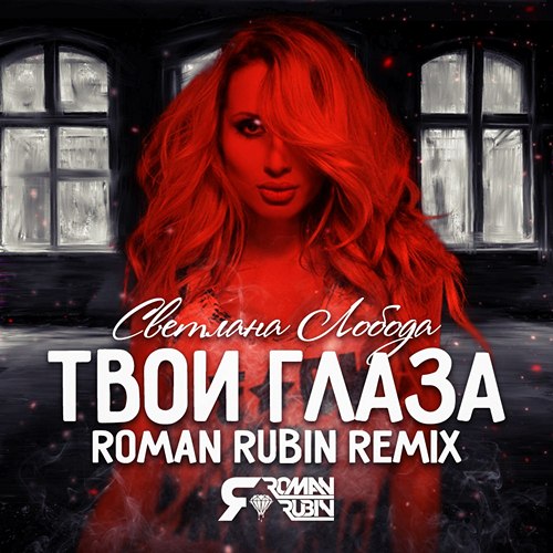 Loboda -   (Ronan Rubin Radio; Remix) [2016]
