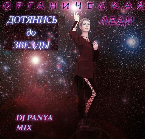   -    (DJ Panya Radio Mix) [2016]