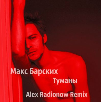   -  (Alex Radionow Club Remix)  (Full vers).mp3