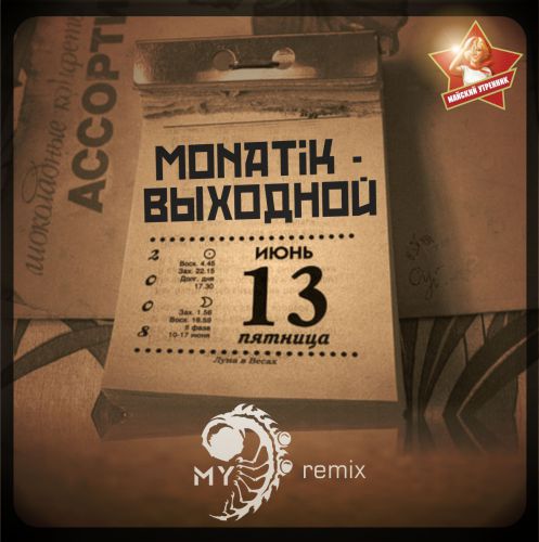 Monatik -  (My Remix) [2016]