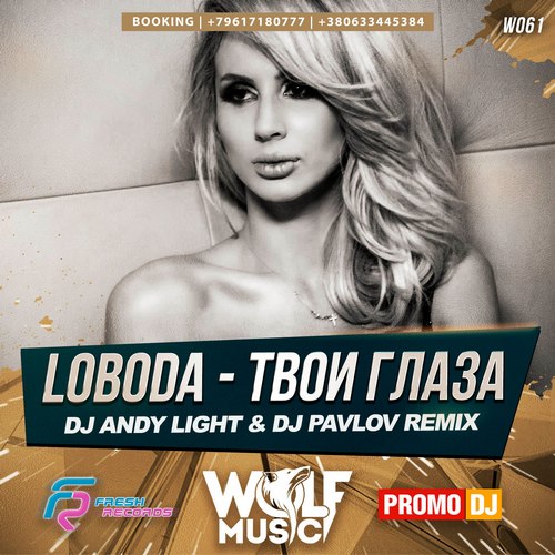 Loboda -   (Dj Andy Light & Dj Pavlov Remix) [2016]