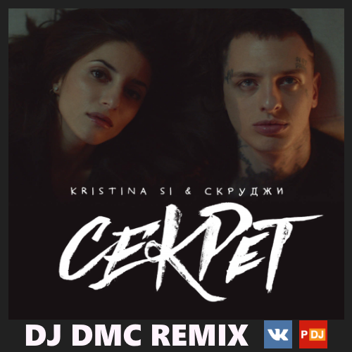 Kristina Si &  -  (DJ DMC Remix).mp3