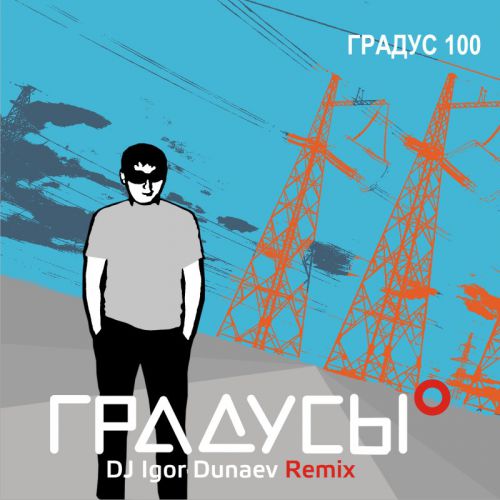  -  100 (DJ Igor Dunaev Remix)[2016].mp3