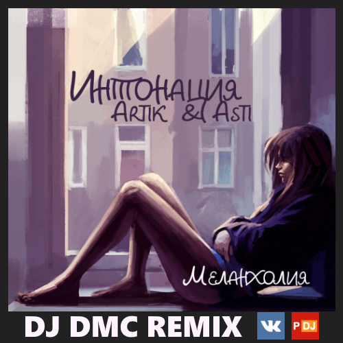  feat. Artik & Asti   (DJ DMC Remix Edit) [2016]