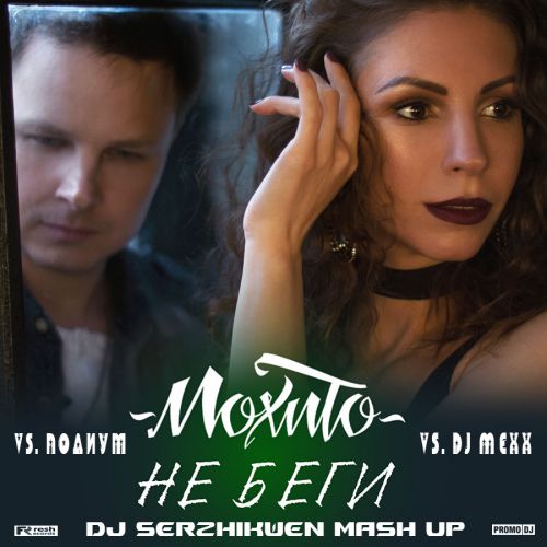  &  vs. DJ Mexx -     (Dj Serzhikwen Mash Up) [2016]