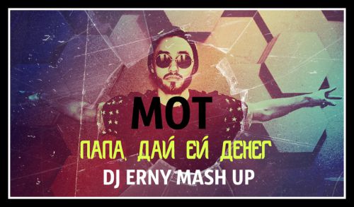 Mot & Diaz & DJ Erny -,   (DJ Erny Mash Up) [2016]