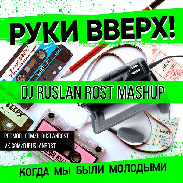  ! vs. Hang Mos & Alexx Slam      (Dj Ruslan Rost Mash-Up).mp3