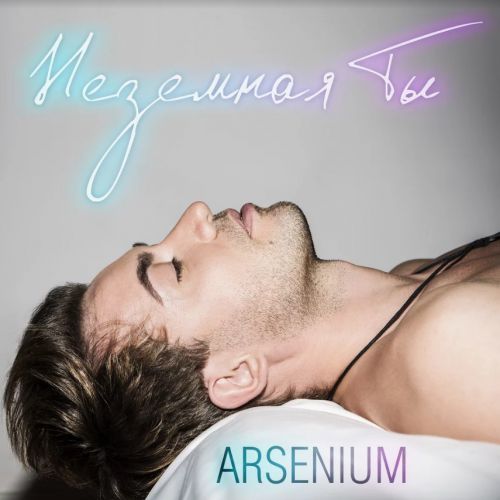 Arsenium -  .mp3