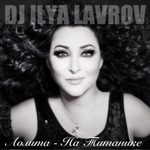  -   (DJ ILYA LAVROV remix).mp3