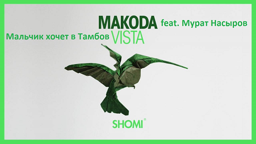 Makoda feat.   -     VISTA (Boyko V MushUp).mp3