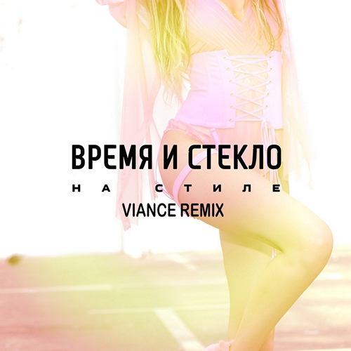    -   (Viance Radio Remix) [2016]